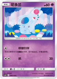 ニドラン♀